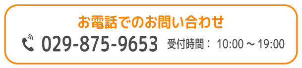 FC/土浦第三支援教室/お電話でのお問い合わせ